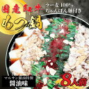 【ふるさと納税】【化粧箱入り】素材にこだわりました!厳選博多牛もつ鍋セット8人前(国産牛もつ使用)