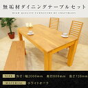 【ふるさと納税】【大川家具】無垢材 ダイニングテーブルセット・ハイバックチェア 風雅 幅2000 ホワイトオーク | 家具 ファニチャー 人気 おすすめ 送料無...