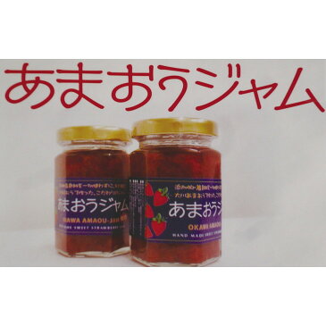 【ふるさと納税】【期間限定】無添加あまおうイチゴジャム 150g×3本