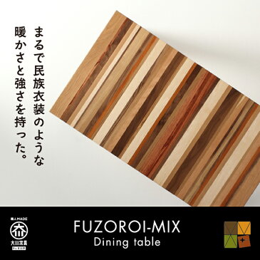【ふるさと納税】不揃いで不思議な可愛いダイニングテーブル(150×85×70cm)★WAプラスの【FUZOROI-MIX】 | 福岡県 大川市 福岡 大川 福岡県大川市 ふるさと 納税 家具 工芸 工芸品 支援 支援品 返礼品 返礼 テーブル 木製 木製テーブル ダイニング おしゃれ