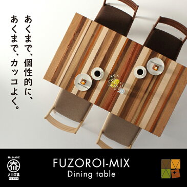 【ふるさと納税】不揃いで不思議な可愛いダイニングテーブル(150×85×70cm)★WAプラスの【FUZOROI-MIX】 | 福岡県 大川市 福岡 大川 福岡県大川市 ふるさと 納税 家具 工芸 工芸品 支援 支援品 返礼品 返礼 テーブル 木製 木製テーブル ダイニング おしゃれ