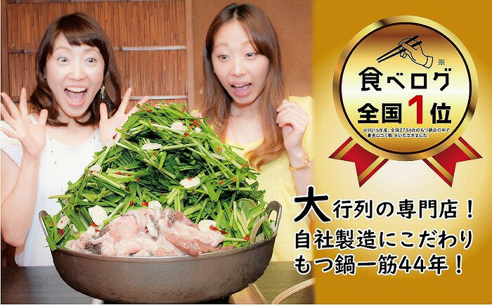 【ふるさと納税】元祖 もつ鍋 楽天地 冷凍 2～3人用 セット | 福岡県 大川市 ふるさと納税 ふるさと 納税 お取り寄せ グルメ ご当地 お取り寄せグルメ ご当地グルメ もつ鍋 もつ 牛もつ 牛 牛ホルモン ホルモン 小腸 鍋 お鍋 特産品 九州 冷凍 醤油 10000円 1万円のサムネイル