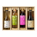 【ふるさと納税】お料理上手セット(美味酢・酢飲柚子・酢飲いちご・万能くろ酢たれ)