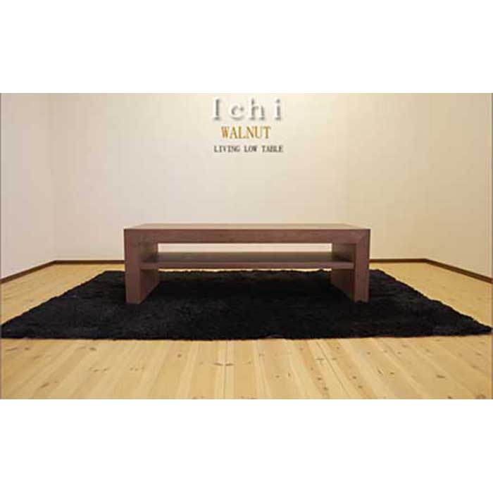 【ふるさと納税】【ICHI センターテーブル 120cm/ウォールナット・オイルフィニッシュ】シンプルで重厚なデザイン 家具 テーブル センターテーブル リビングテーブル ローテーブル サイドテーブル MUFactory