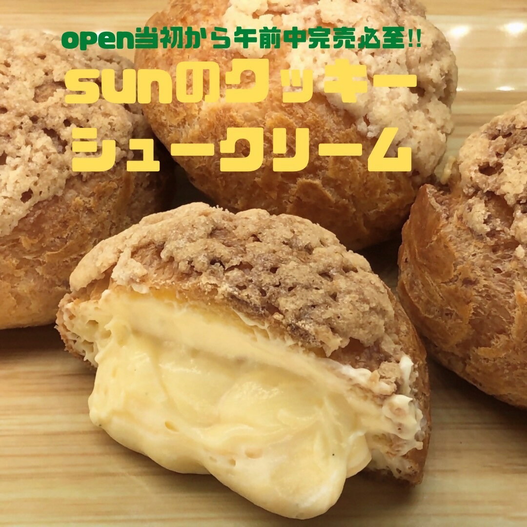 17位! 口コミ数「0件」評価「0」ケーキ屋SUNのクッキーシュークリーム12個_AI-162