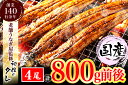 【ふるさと納税】【当店オリジナル味付け】九州産・鰻の蒲焼4尾_AU-044