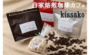 返礼品詳細 名称 【粉】ブレンド＆コスタリカ、東ティモールセット【自家焙煎珈琲カフェkissako】 内容 ・kissakoブレンドコーヒー粉 200g ・ストレートコーヒー粉 200g×2（コスタリカ、東ティモール） ・スノーボールクッキー 1袋 アレルギー表示 乳・小麦 賞味期限 ※開封後は冷蔵庫に保存してください。 ※コーヒー：開封後約1か月　クッキー：開封後約2週間 返礼品説明 行橋のオシャレなカフェ「自家焙煎珈琲カフェ　kissako（キッサコ）」からお届けします。 kissakoでは、厳選された生豆を一粒づつ丁寧にハンドピックし、 焙煎世界大会でも使用されたオランダのGIESENという焙煎機でふっくら焙煎しています。 kissakoブレンド（中深煎り）は、まろやかでコクのある、ブラジル豆をベースにしたブレンド。 kissakoブレンドコーヒー200g×1つに加え、ストレートコーヒー（コスタリカ、グアテマラ、 キリマンジャロ、東ティモール）各200gの中からご希望の2種類を選べるセットです。 すっきりとした後味の良いコーヒーに、自家製のクッキーを添えました。 素敵なカフェタイムを、ゆっくりとお楽しみください。 ※粉の状態で送らせていただきます。【提供】自家焙煎珈琲カフェkissako【配送】ご入金後～約1か月 お受け取りにご都合の悪い日がございましたら、「その他備考欄」にご記入ください。 ・ふるさと納税よくある質問はこちら ・寄附申込みのキャンセル、返礼品の変更・返品はできません。あらかじめご了承ください。「ふるさと納税」寄附金は下記の事業を推進する資金として活用してまいります。 寄附を希望される皆さまの想いでお選びください。 1．教育・文化の充実に関する事業 2．医療・福祉の充実に関する事業 3．生活環境・都市基盤等の整備に関する事業 4．産業・観光の振興に関する事業 5．市長におまかせ事業 入金確認後、注文内容確認画面の【注文者情報】に記載の住所にお送りいたします。 発送の時期は、寄附確認後2ヵ月以内をを目途に、返礼品とは別にお送りいたします。