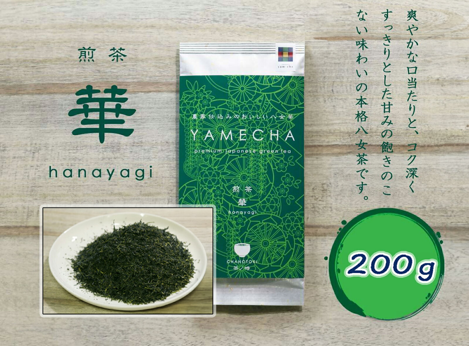 [八女茶]原田茶園 煎茶 華 2袋(100g×2)_CE-070