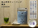 【ふるさと納税】【八女茶】原田茶園 極上煎茶ティーバッグ 麗至 2袋(4g×16包)_CE-073