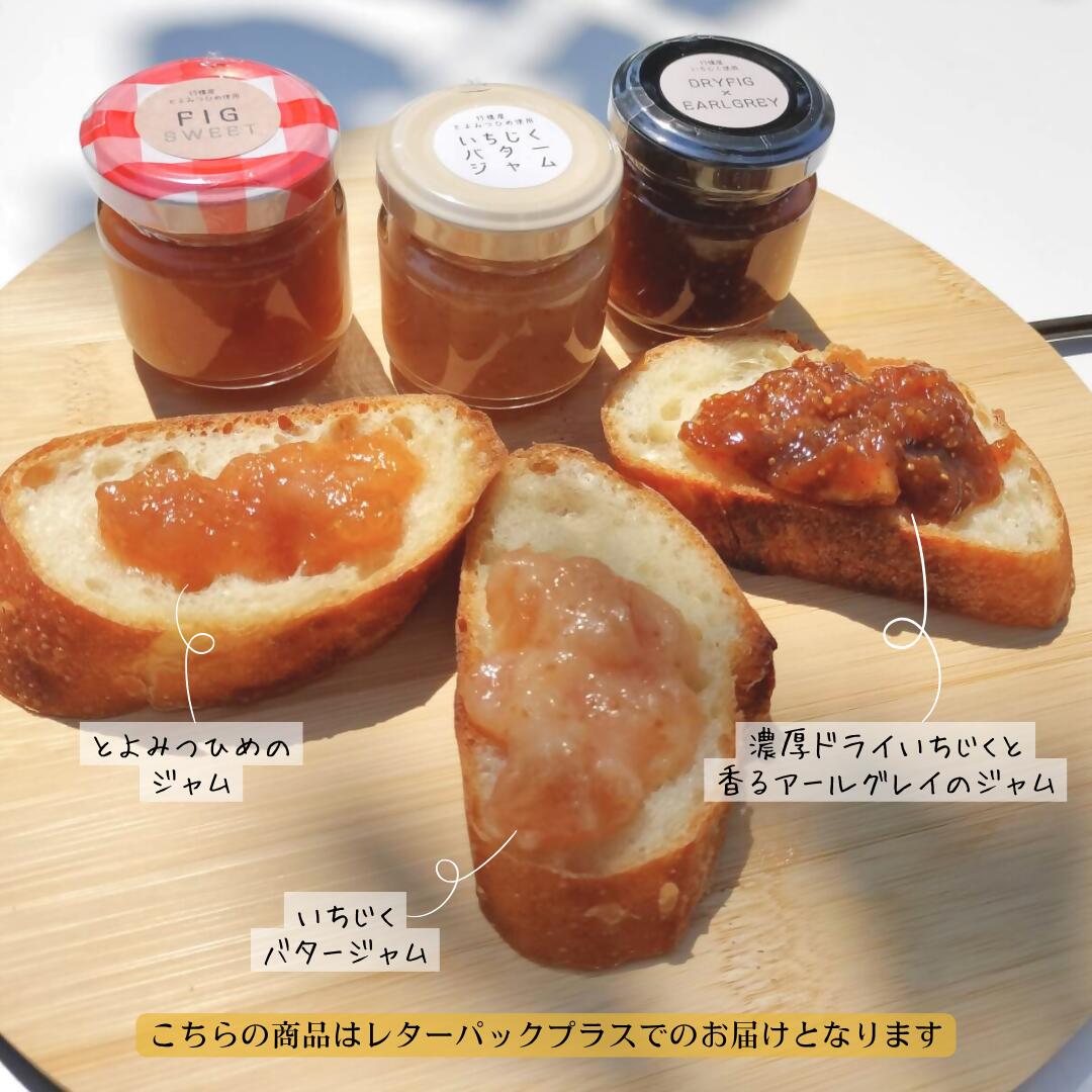 【ふるさと納税】行橋産いちじく　3種のいちじくジャム＆バターセット　ミニジャム45g×3種_DD-008　おためしに最適