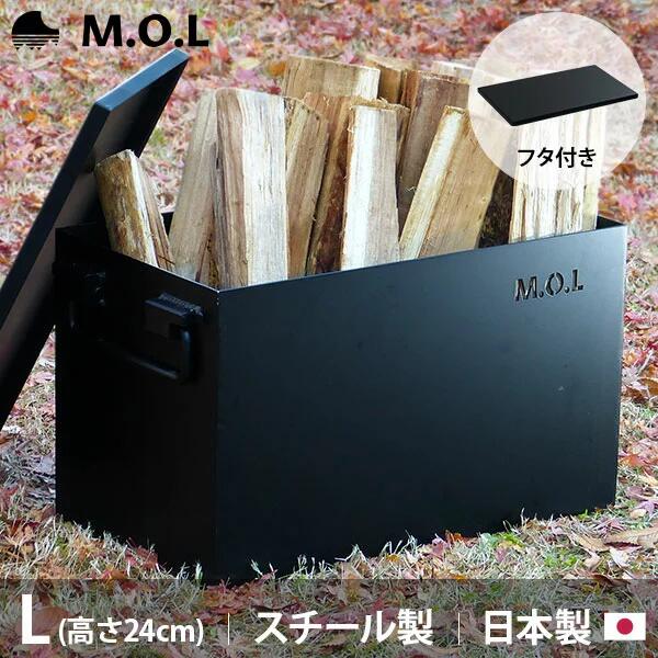 【ふるさと納税】M.O.L 極厚スチール製コンテナボックス タフコンL＋フタ付き MOL-X30L-SET《豊前市》【ミナトワークス】 キャンプ キャンプ用品 ギア アウトドア [VBZ005]