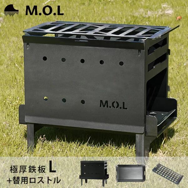 M.O.L 焚き火台M MOL-X201+極厚鉄板 L+替用ロストル付き3点セット [豊前市][ミナトワークス] キャンプ キャンプ用品 ギア アウトドア 