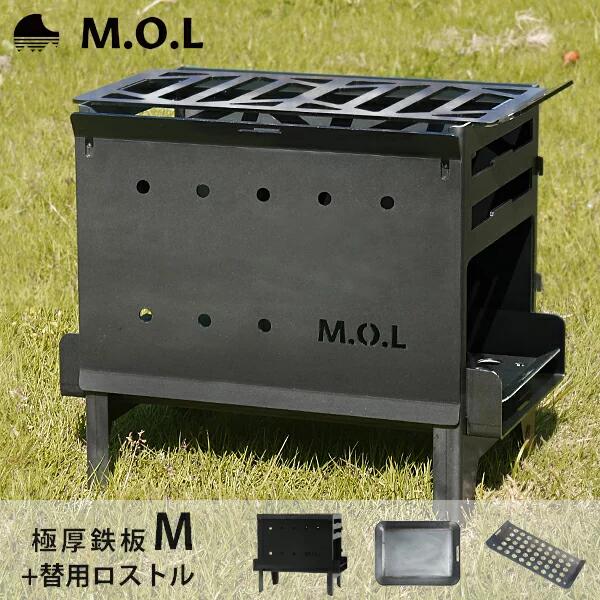 M.O.L 焚き火台M MOL-X201+極厚鉄板 M+替用ロストル付き3点セット [豊前市][ミナト電機工業株式会社] キャンプ キャンプ用品 ギア アウトドア 