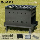 【ふるさと納税】M.O.L 焚き火台M MOL-X201＋極