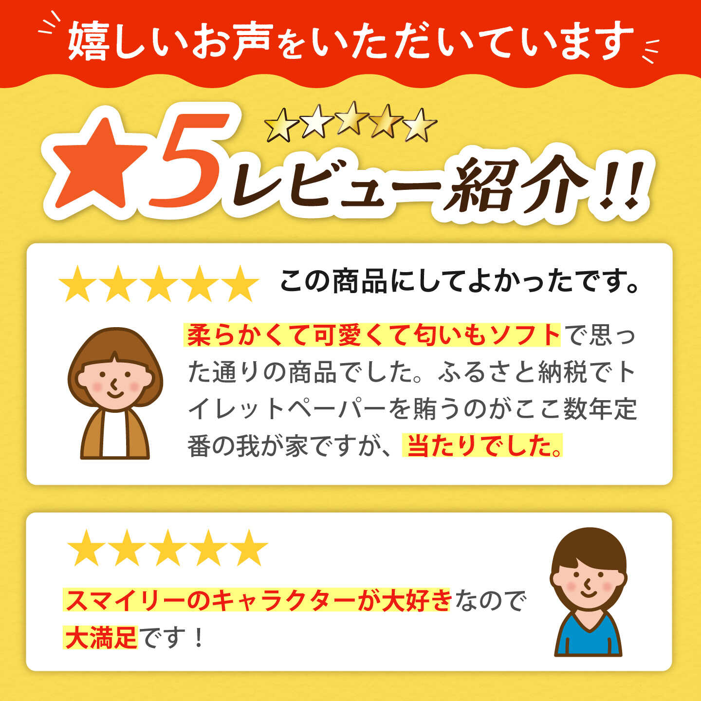【ふるさと納税】トイレットペーパー ダブル 25m 12ロール×8パック スマイリーフェイス 香り付き 《豊前市》【大分製紙】[VAA005] プリント スマイル かわいい 日本製 国産 芳香 備蓄 防災 まとめ買い 日用品 消耗品 日用品 生活用品 大容量 トイレ 子ども 柄付き f402141-buzen-10000254 福岡県豊前市 サンプル画像3