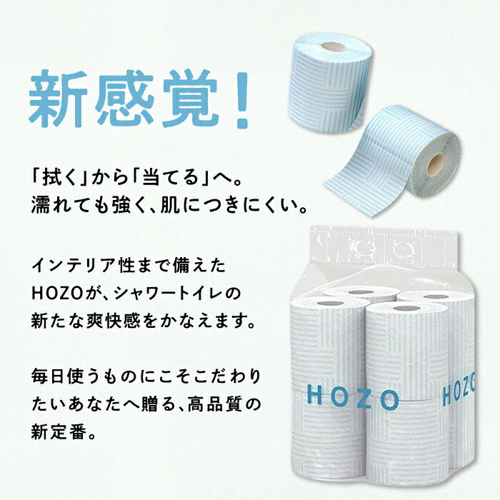 【ふるさと納税】トイレットペーパー HOZO ダブル 17m 8ロール×8パック《豊前市》【大分製紙】 [VAA014]