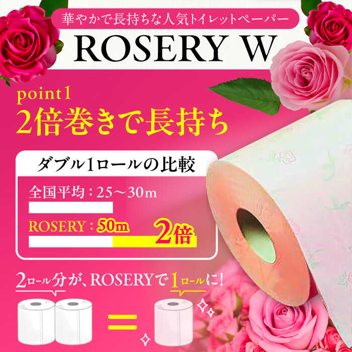 【ふるさと納税】トイレットペーパー ダブル 2倍巻き 50m 12ロール×6パック ローザリー《豊前市》【大分製紙】 [VAA016]