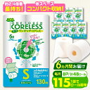 日用品雑貨・文房具・手芸人気ランク23位　口コミ数「2件」評価「5」「【ふるさと納税】【全6回定期便】トイレットペーパー シングル 長巻き 130m 6ロール×8パック エコ ワンタッチ コアレス《豊前市》【大分製紙】 [VAA020] 備蓄 防災 まとめ買い 日用品 消耗品 常備品 生活用品 大容量 トイレ」