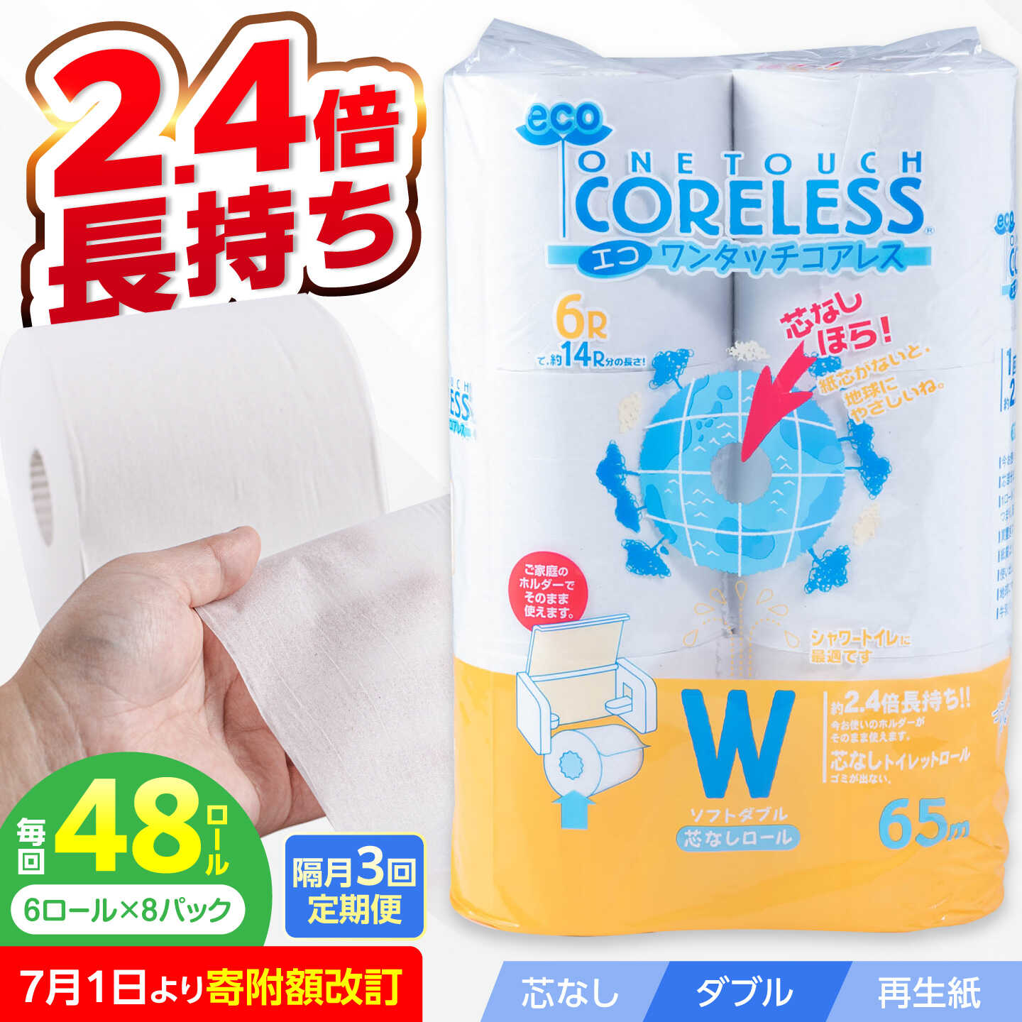 【ふるさと納税】【隔月配送 全3回定期便】トイレットペーパー ダブル 長巻き 65m 6ロール×8パック エコ ワンタッチ コアレス《豊前市》【大分製紙】[VAA076] 大容量 定期便 日本製 備蓄 防災 日用品 消耗品 芯なし 長巻き 48ロール 無香料 国産 36000円
