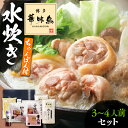 【ふるさと納税】博多華味鳥 水炊き セット ちゃんぽん付き 3～4人前 《豊前市》【トリゼンフーズ】博多 福岡 鍋 鶏 水たき みずたき VAC003