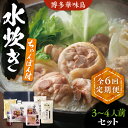 【ふるさと納税】【全6回定期便】博多華味鳥 水炊き セット 