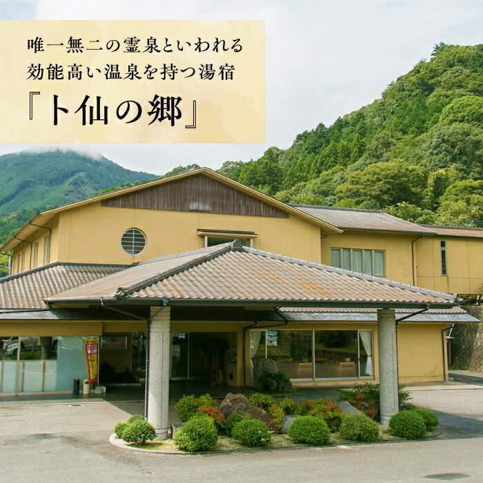 【ふるさと納税】「くぼて温泉」卜仙の郷 平日ペア宿泊券（一泊二食付き）【株式会社鷹勝カレント】《豊前市》温泉 旅行 宿 旅館 [VAK023]その2