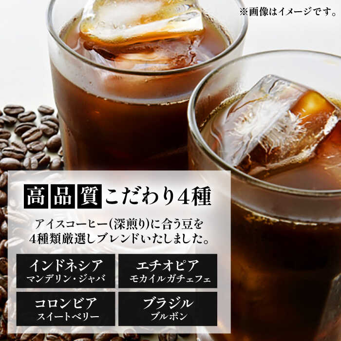 【ふるさと納税】【全3回定期便】極上 アイス ブレンド コーヒー 500g×2 ( 深煎り )《豊前市》【稲垣珈琲】珈琲 コーヒー 豆 粉[VAS185]