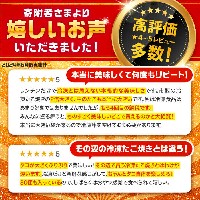 【ふるさと納税】タコが大きな和風味 たこ焼き 30個 ×1袋 《豊前市》 【SHIN SHIN】 冷凍 大粒 たこ焼き [VAT001]