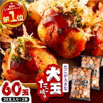 【ふるさと納税】タコが大きな和風味 SHINSHINたこ焼き 30個入り ×2袋 《豊前市》 【SHIN SHIN】 冷凍 大粒 たこ焼き [VAT002]