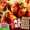【ふるさと納税】【全6回定期便】タコが大きな和風味 たこ焼き 300個 (30個×10袋) 《豊前市》 【SHIN SHIN】 冷凍 大粒 タコ焼き[VAT02...