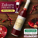【ふるさと納税】【全6回定期便】2ヶ月おきに6本届く!Zakuro PREMIUM 計36本《豊前市》【ハウスボトラーズ】 ザクロ 飲料 ドリンク[VAX061...