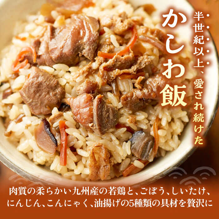 【ふるさと納税】かしわ飯の素 セット 200g×5袋 《豊前市》【有限会社よかろう】ご飯の素 かしわ飯 かしわ[VBA007]