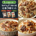 【ふるさと納税】【全6回定期便】よかろう 混ぜ込みご飯の素 定番3種 食べ比べ セット 詰め合わせ《豊前市》【有限会社よかろう】 ご飯の素 ごはんの素[VBA0...