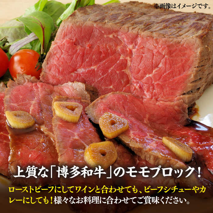 【ふるさと納税】【全3回定期便】【訳あり】博多和牛 モモ ブロック（ローストビーフ用等）約500g〜600g 《豊前市》【MEAT PLUS】肉 お肉 ローストビーフ[VBB052] 40000 40000円