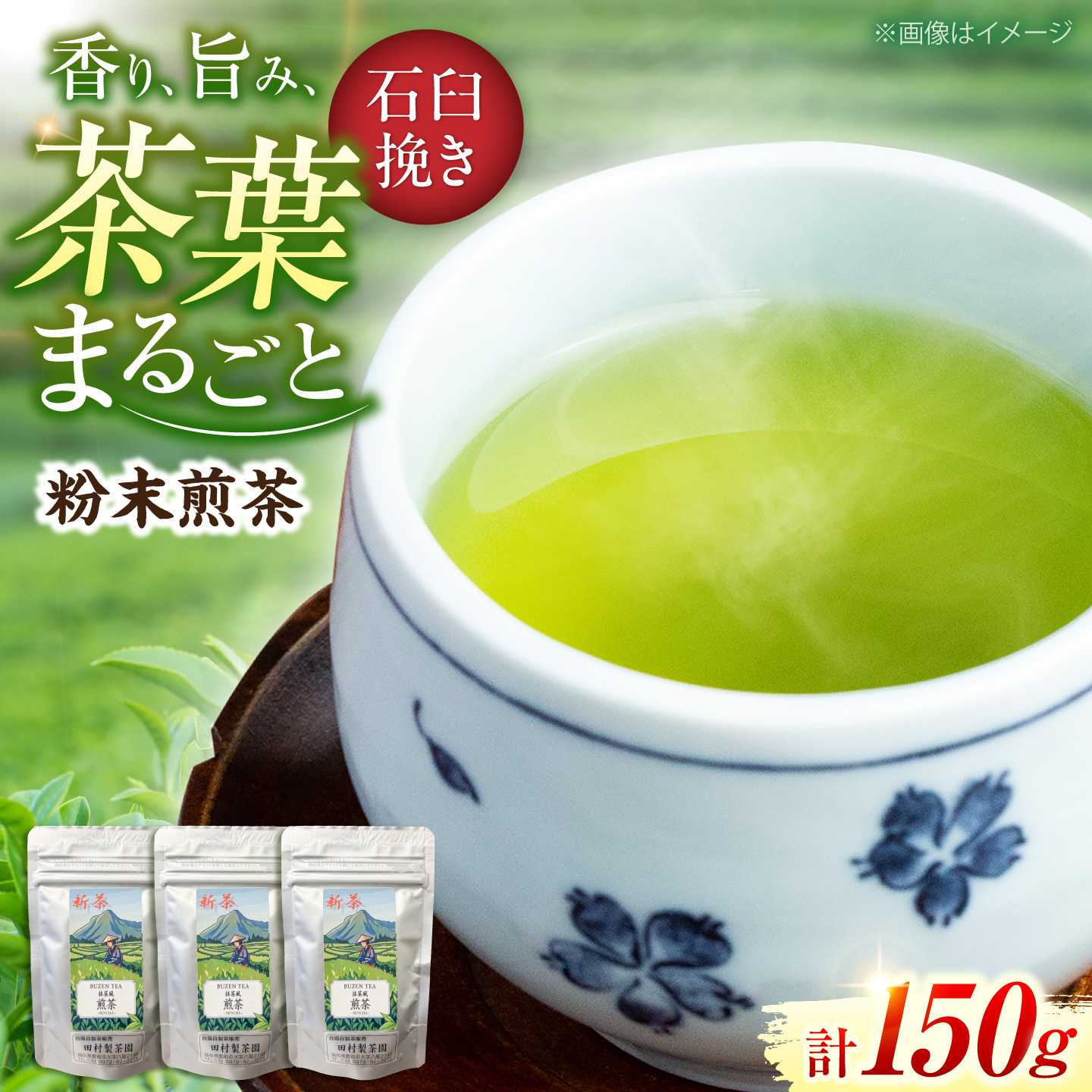 煎茶 50g×3袋《豊前市》【田村農産】 煎茶 お茶 豊前茶 緑茶 茶葉 飲み物 飲料[VBE017]