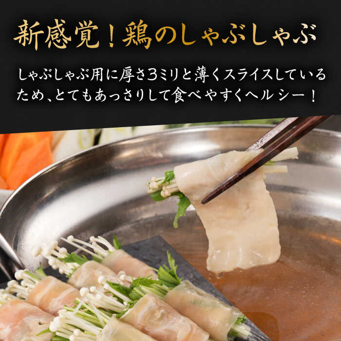 【ふるさと納税】【全3回定期便】はかた一番どり とりしゃぶ セット《豊前市》【株式会社あらい】 鍋 鶏肉[VBR018]