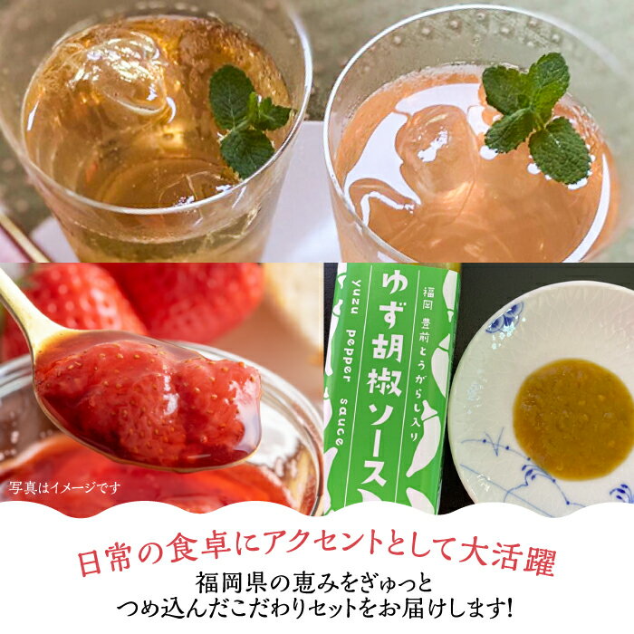 【ふるさと納税】飲む酢 2種 & 博多あまおうジャム & ゆず胡椒ソース（青） セット《豊前市》【株式会社ワカヤマ】地産 福岡 万能 調味料 ジャム [VBW004]