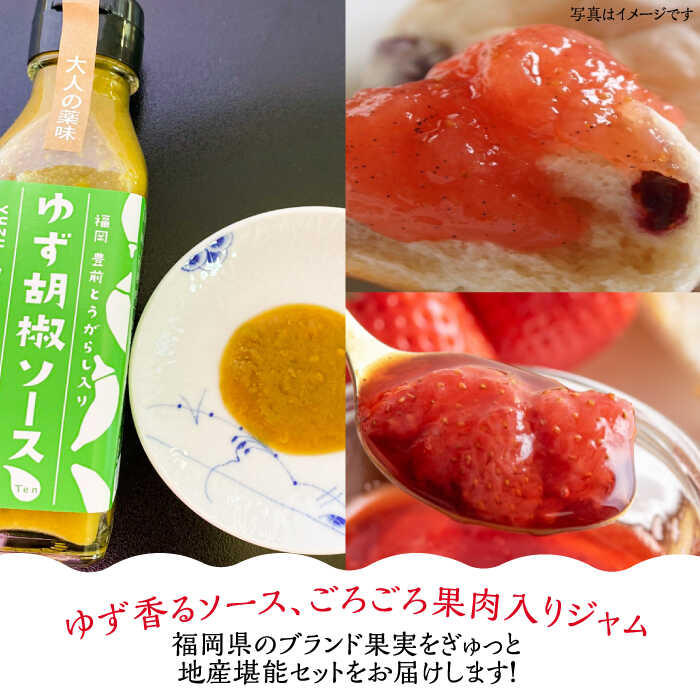 【ふるさと納税】【全6回定期便】福岡県産 ブランド果実 ジャム 2種類 ( とよみつひめ イチジク / あまおう ) & ゆず胡椒ソース (赤・青) セット 《豊前市》【株式会社ワカヤマ】[VBW018] 地産 福岡 万能 85000 85000円 f402141-buzen-10001333 福岡県豊前市 サンプル画像2