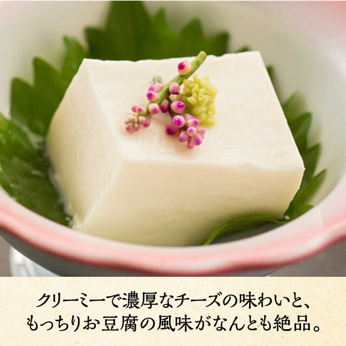 【ふるさと納税】【全3回定期便】【日本料理店「麻以虎」謹製】クリームチーズ豆腐 150g × 3個《豊前市》【四季の味 麻以虎】クリームチーズ 豆腐[VBX003] 30000 30000円