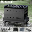 【ふるさと納税】M.O.L 焚き火台 M MOL-X201+極厚鉄板 LL+替用ロストル付き3点セット 《豊前市》【ミナト電機工業】 アウトドア キャンプ 焚き...