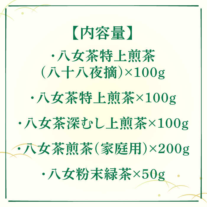 【ふるさと納税】【全3回定期便】福岡銘茶八女茶 特選セット5種 合計550g 老舗製茶店の逸品《豊前市》【株式会社マル五】[VCL123]