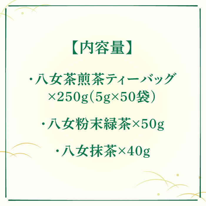 【ふるさと納税】【全3回定期便】福岡銘茶 八女茶 ティーバッグ付 急須要らずのお手軽セット（便利なチャック付）《豊前市》【株式会社マル五】[VCL126]