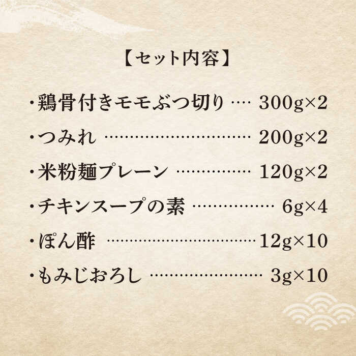 【ふるさと納税】【全3回定期便】九州産ハーブ鶏 水炊き鍋2人前×2セット（計4人前）〆はマルゴめん 福岡県産の米粉麺《豊前市》【株式会社マル五】[VCL129]