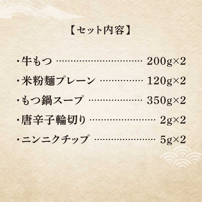 【ふるさと納税】【全6回定期便】国産牛 もつ鍋 醤油味2人前×2セット（計4人前）〆はマルゴめん 福岡県産の米粉麺付き《豊前市》【株式会社マル五】[VCL133]