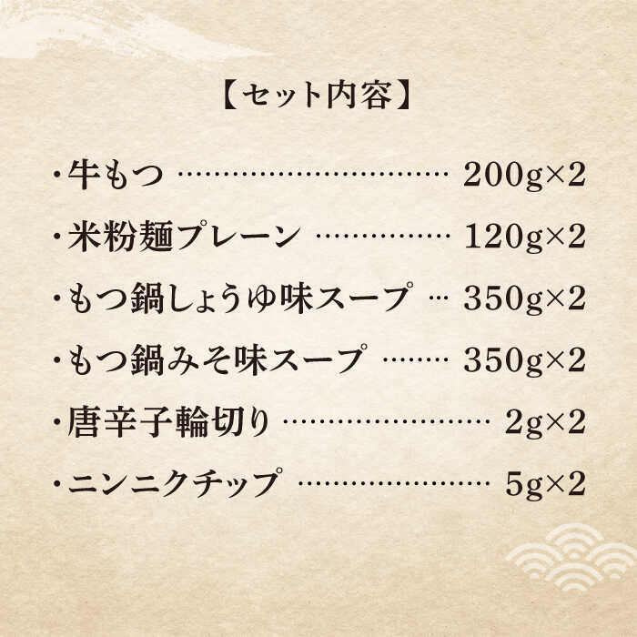 【ふるさと納税】【全3回定期便】国産牛 よくばりもつ鍋 セット 醤油味2人前＆みそ味2人前（計4人前）〆はマルゴめん 福岡県産の米粉麺《豊前市》【株式会社マル五】[VCL138]