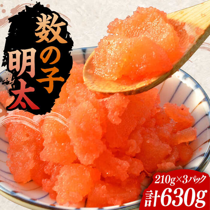 【ふるさと納税】数の子明太子250g×3パック（計750g）《豊前市》【株式会社マル五】[VCL020]