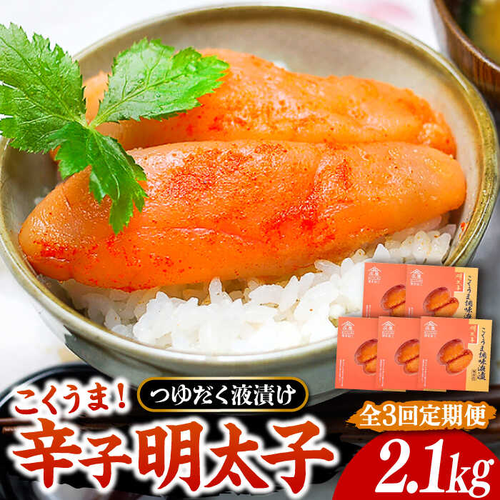 [全3回定期便]庄屋 こくうま 博多 辛子明太子 140g×5箱 セット 〜福岡県の魚市場仲買が選ぶ量産できない味わい〜[豊前市][株式会社マル五] 明太子 めんたい 明太