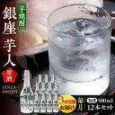 【ふるさと納税】【全3回定期便】芋焼酎 銀座芋人 （原酒）　500ml×12本（38度）《豊前市》【後藤酒造合資会社】 焼酎 酒 いも焼酎[VDA021]