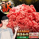 【ふるさと納税】【全2回定期便】【訳あり】 博多和牛 100% ミンチ (挽肉) 1.2kg(300g×4個) 《豊前市》【株式会社木村食品】 ひき肉 牛肉 ハ...