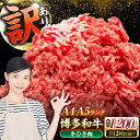 【ふるさと納税】【全12回定期便】【訳あり】 博多和牛 100% ミンチ (挽肉) 1.2kg(300g×4個) 《豊前市》【株式会社木村食品】 ひき肉 牛肉 ...